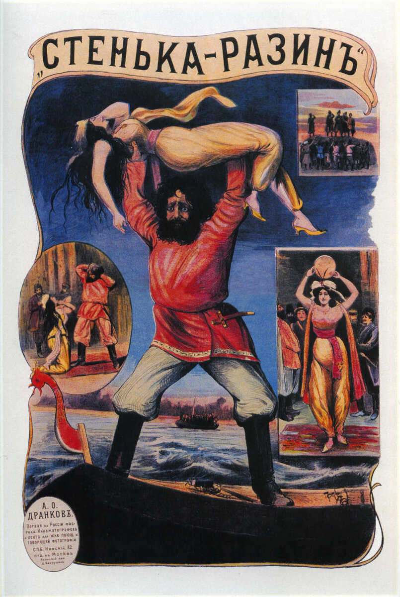 «Стенька Разин» («Понизовая вольница») (1908)