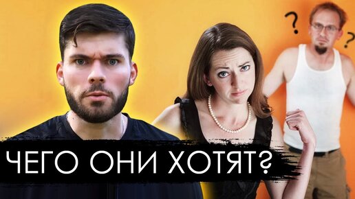 Чего хотят женщины от мужчин? | Знакомство с девушкой, на что обратить внимание? | Психология