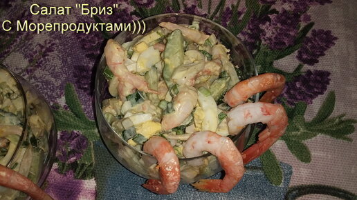 Салат «Царский» с кальмарами, креветками и красной икрой