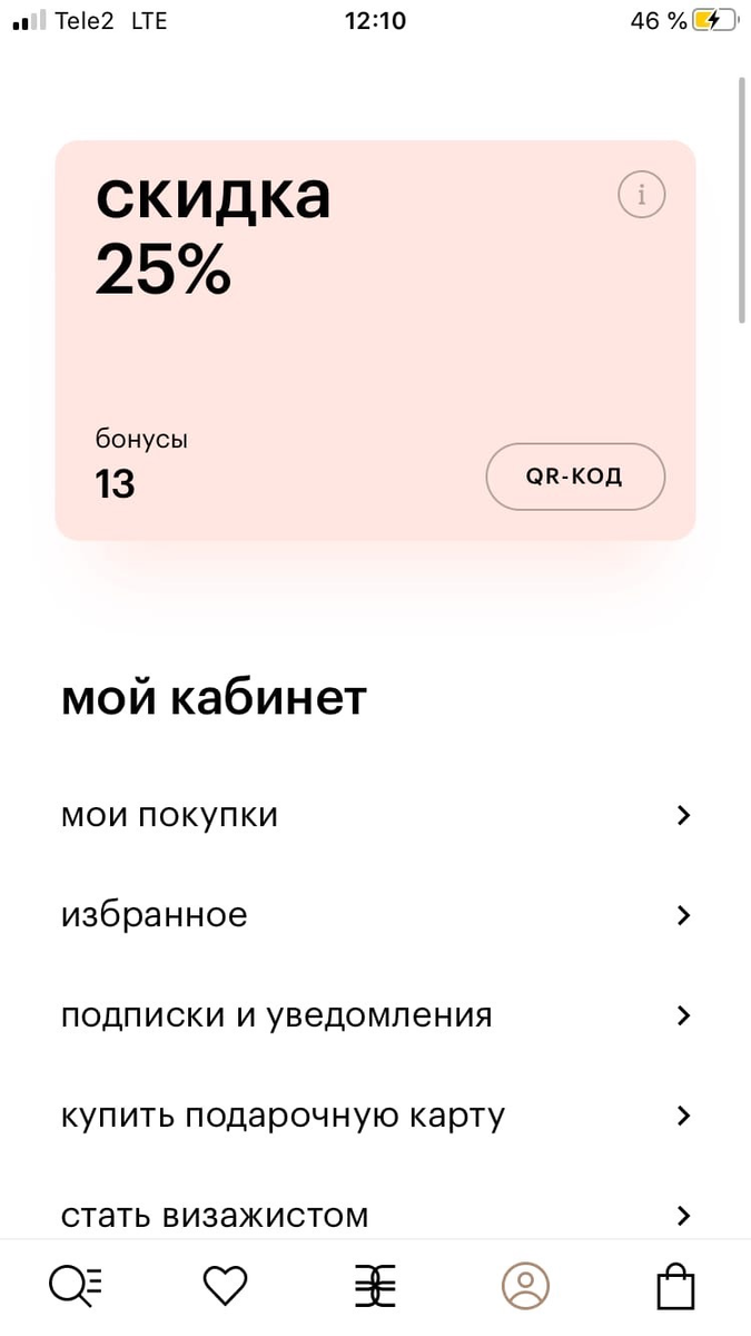 Пример скидочной карты. На телефоне очень удобно.