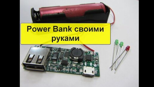 Корпус power bank для аккумуляторов (mAh)