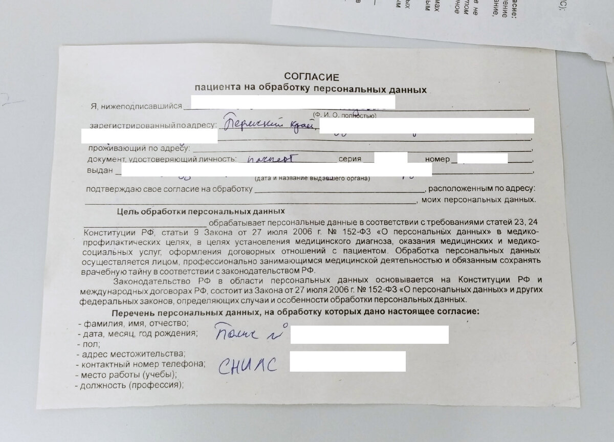 Согласие пациента
