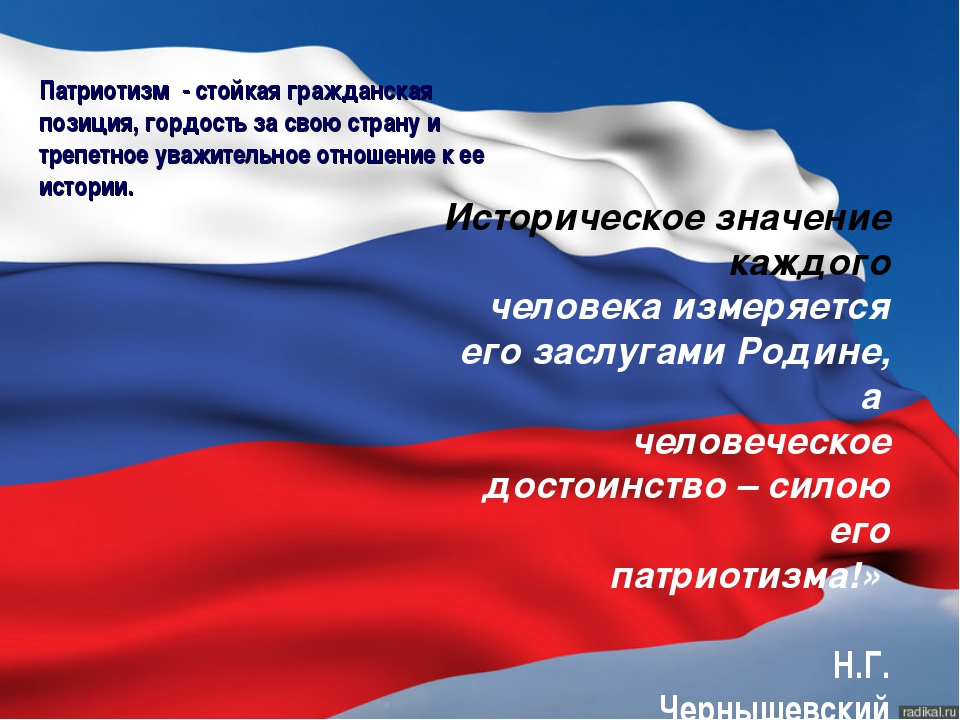 Патриотизм. Про гражданскую позицию и патриотизм. Гражданская позиция примеры. Моя Гражданская позиция презентация.