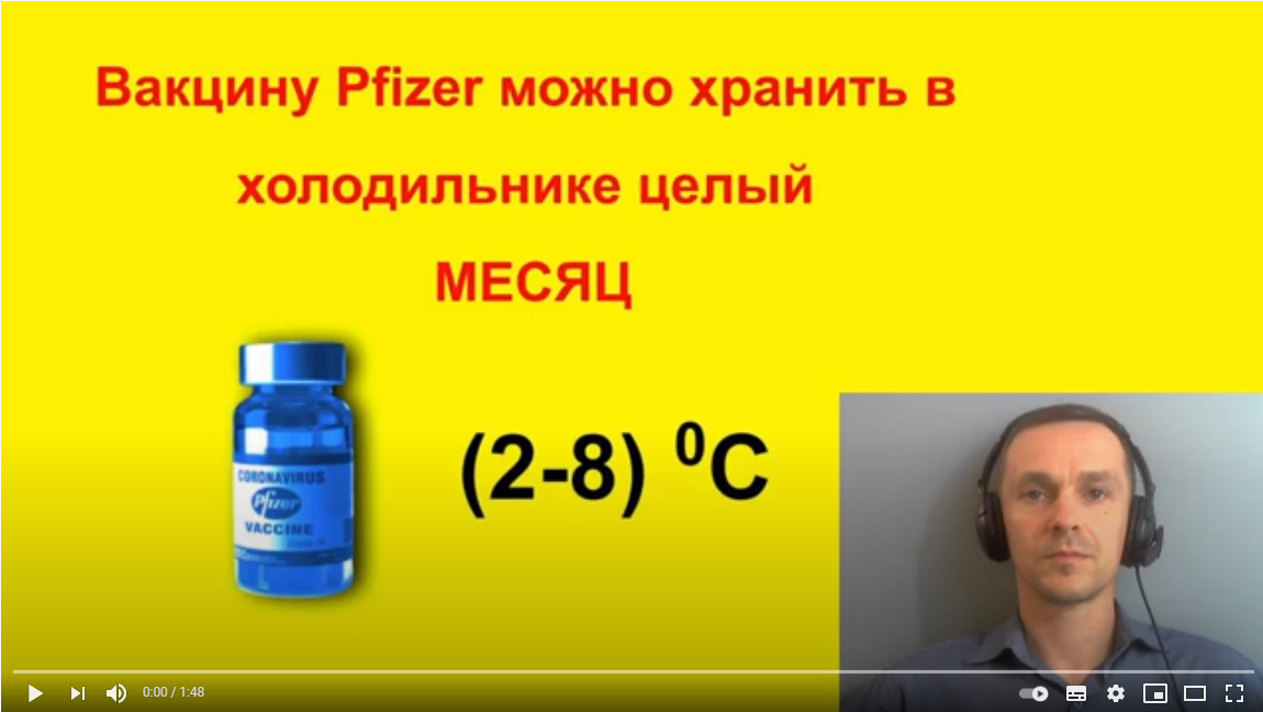 Как хранить вакцину от коронавируса Covid-19 Pfizer
