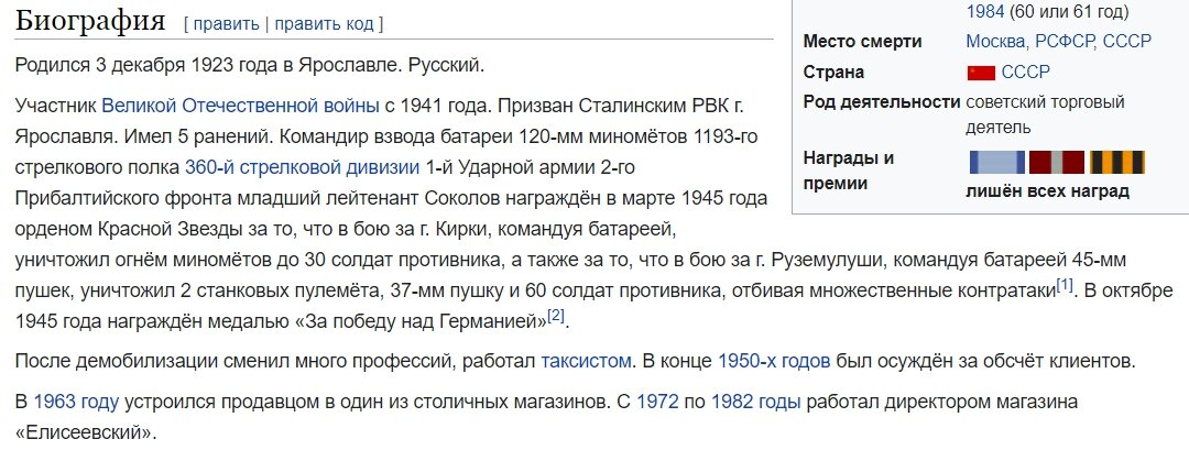 Скриншот страницы в Википедии