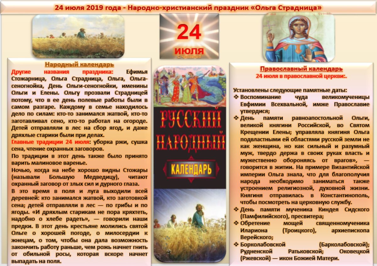28 июля приметы