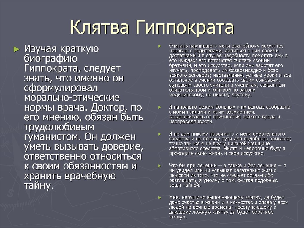 Принять клятву гиппократа. Клятва Гиппократа. Гиппократ клятва Гиппократа. Современная клятва Гиппократа. Клятва Гиппократа текст на русском.