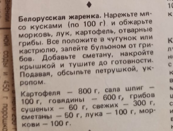 Фрагмент страницы из календаря, хранящегося в кулинарном архиве семьи автора. Рецепт белорусской жаренки.