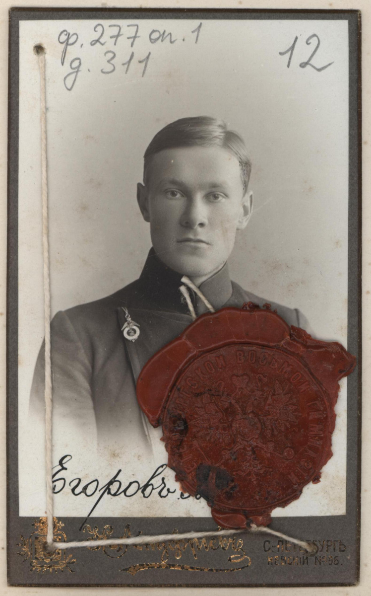 Абитуриент Санкт-Петербургской духовной академии Вячеслав Егоров. 1912 г.