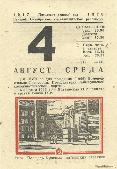 9 августа на календаре. Лист календаря 2 августа. 4 Августа день в истории
