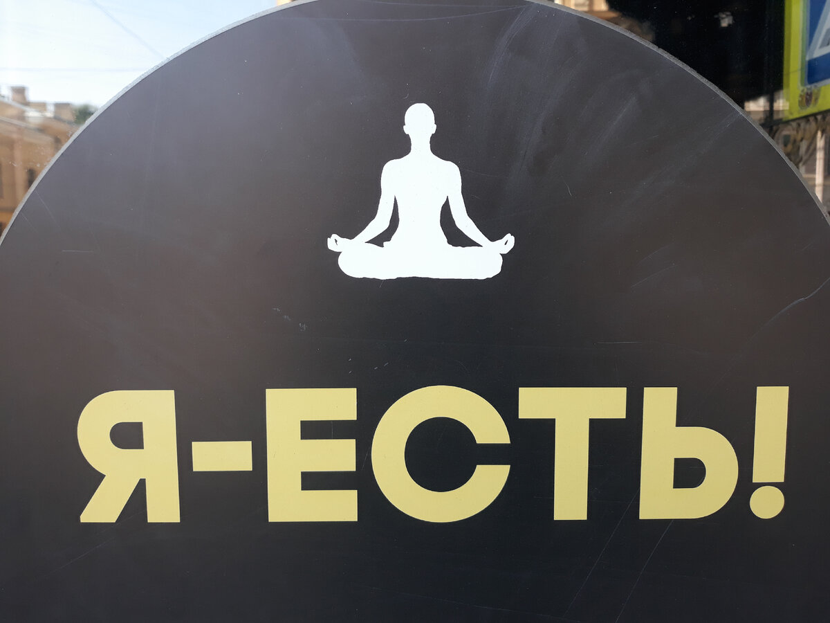 "Я - есть! А он... Изменится!". Ах, если бы! 😏 / Фотография из личного архива автора. 