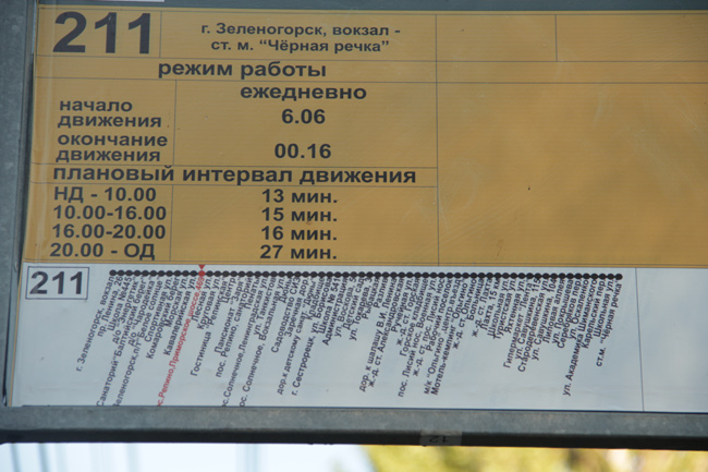 Новосибирск -краснообск расписание автобусов. Автобус 211 зеленогорск черная речка. Расписание автобуса тихие зори краснообск дачного. 211 автобус расписание. Расписание автобусов.