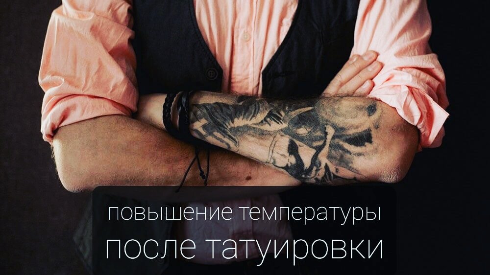может ли после тату подняться температура. тату перекрытие шрамов на животе для девушек. день сведения татуировки. татуировка после заживления расплылась. татуировка сразу и после заживления.