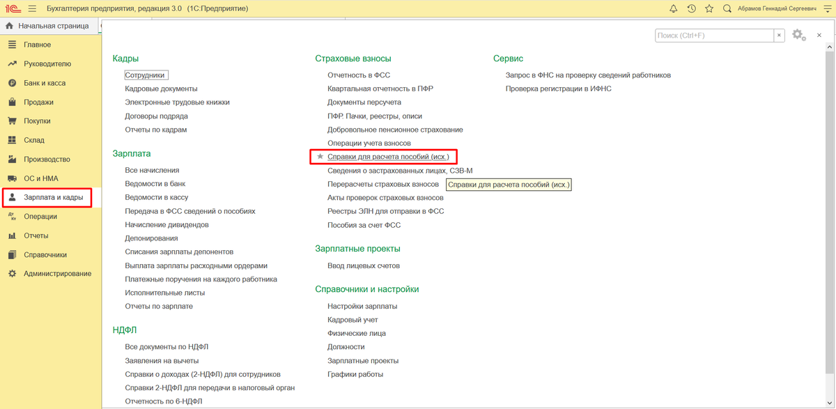 Справка для расчета пособий 182н в 1С 8.3 ЗУП 3.1 Foto 18