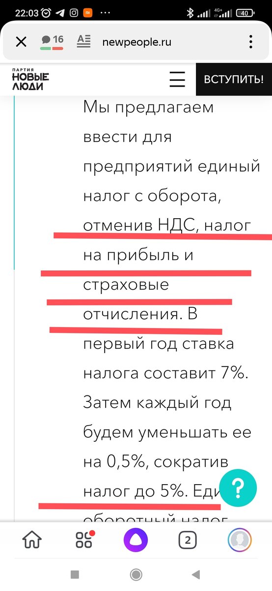 Взято на сайте партии "Новые люди"