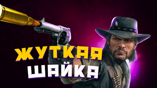 Шайка Мерфри! ● Red Dead Redemption 2 ~ 41