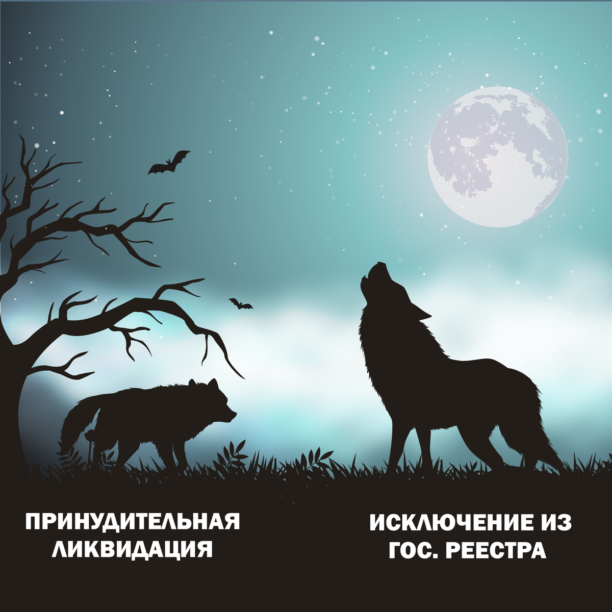 Исключение - новый босс © taxconsult.pro 2021