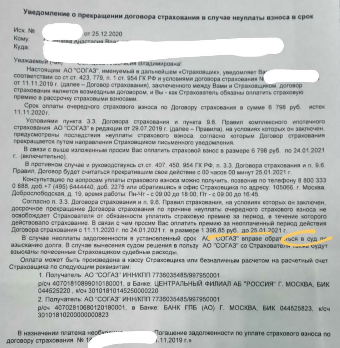 Пришло заказное письмо от страховой. Как избежать проблем при расторжении  многолетнего договора страхования? | Страховка Ипотеки и Кредита | Дзен