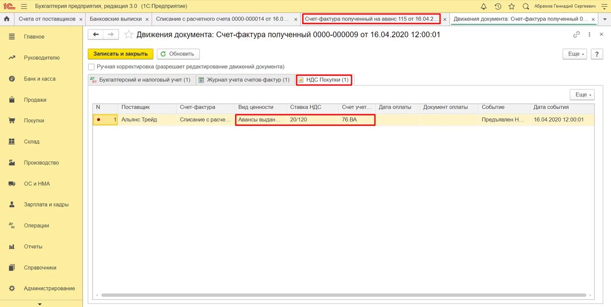 Как отразить в sensedance.ru книги покупок исправление НДС к вычету с авансов полученных