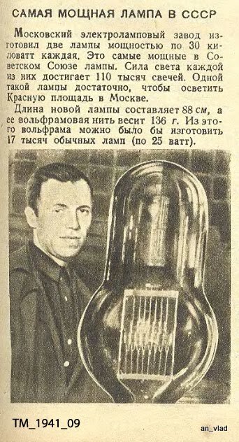 самая мощная лампа