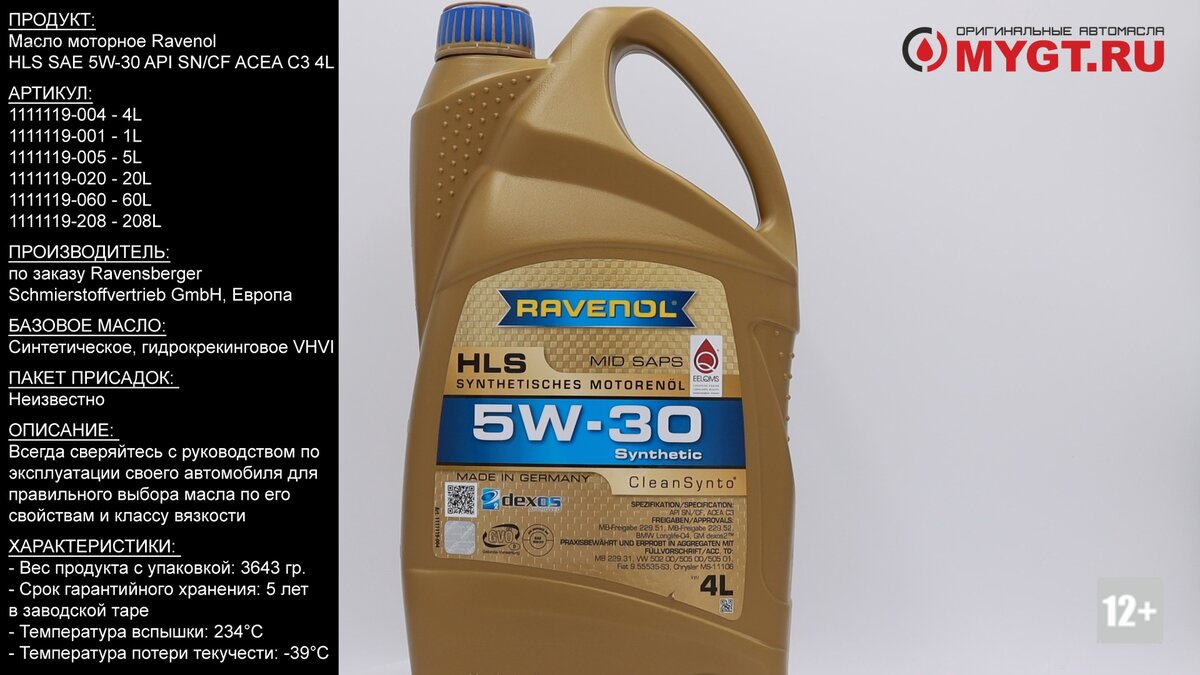 Масло моторное Ravenol HLS SAE 5W-30 API SN/CF ACEA C3 4L #ANTON_MYGT |  ПРАВДА ПРО АВТОМАСЛА MYGTRU | Дзен