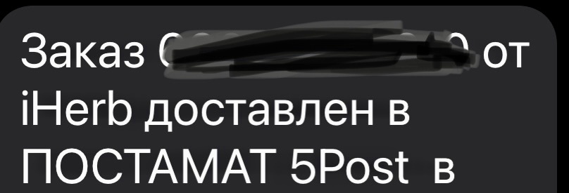  На днях огорчила любимая международная доставка iHerb.  Всегда все шло как по маслу.  Но вот с октябрьским заказом случилась какая-то незадача.-2