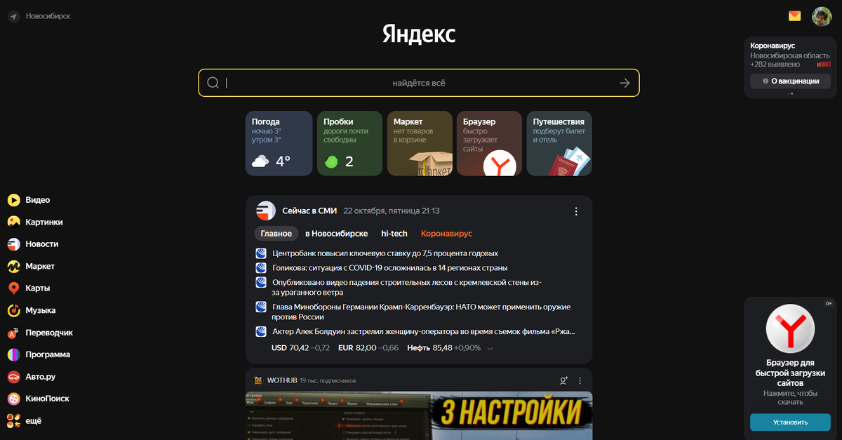 Новая версия тёмная тема