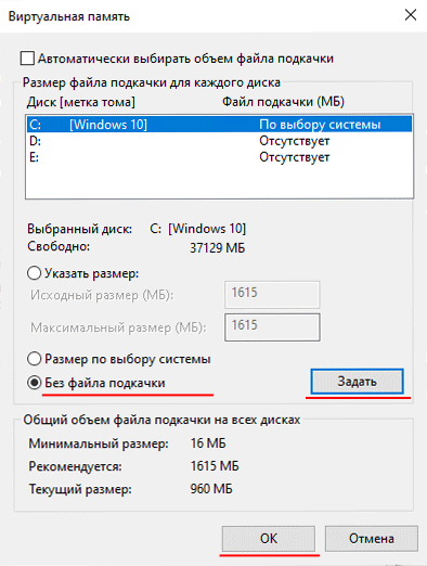 Отключить файл подкачки windows server 2012 r2