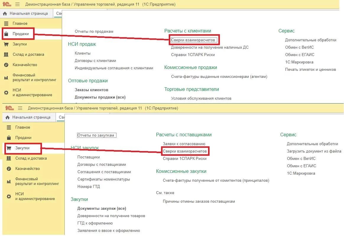 Акт сверки в 1С 8.3. Пошаговое формирование