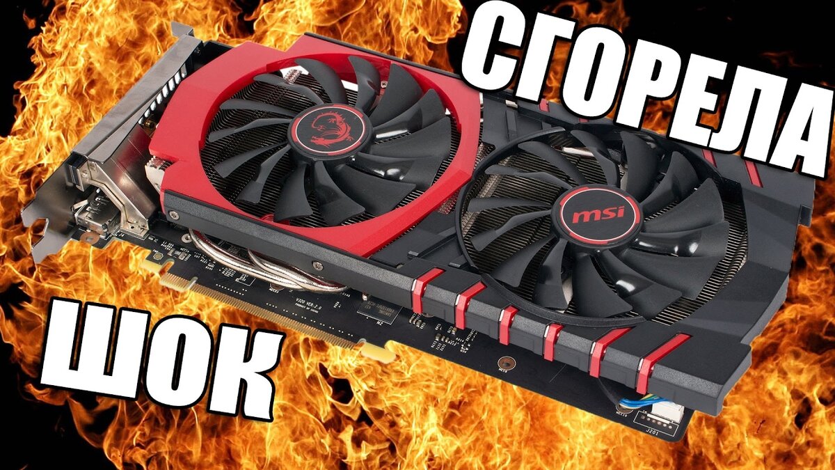 Как раскрыть видеокарту. Palit RX 580. Сгоревшая видеокарта. Что за видеокарта. Сломанная видеокарта.