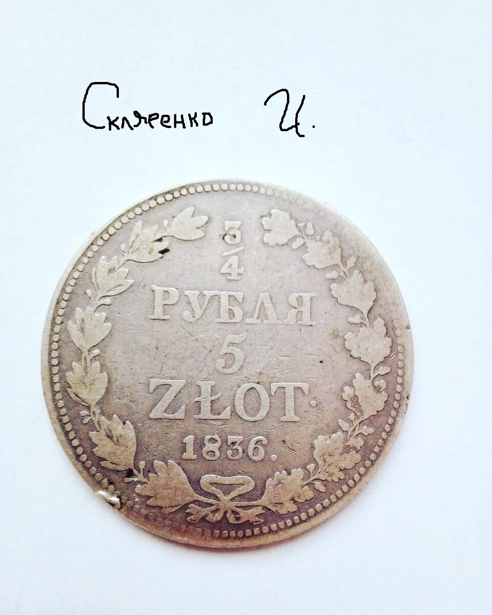 Серебряная монета 