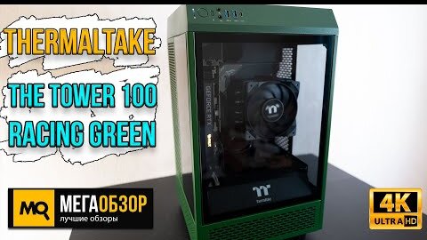 Thermaltake The Tower 100 Racing Green обзор. Вертикальный mini-ITX корпус