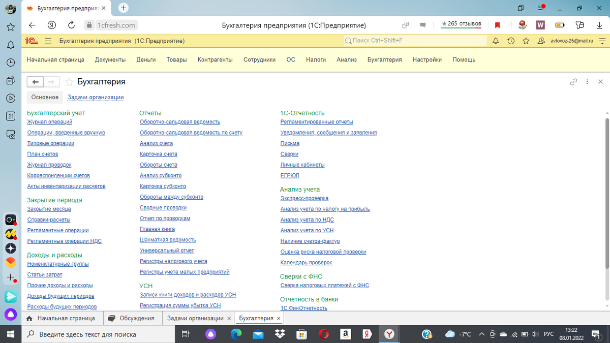 Рис. 1. Заходим в программу 1С для формирования отчета СЗВ-М