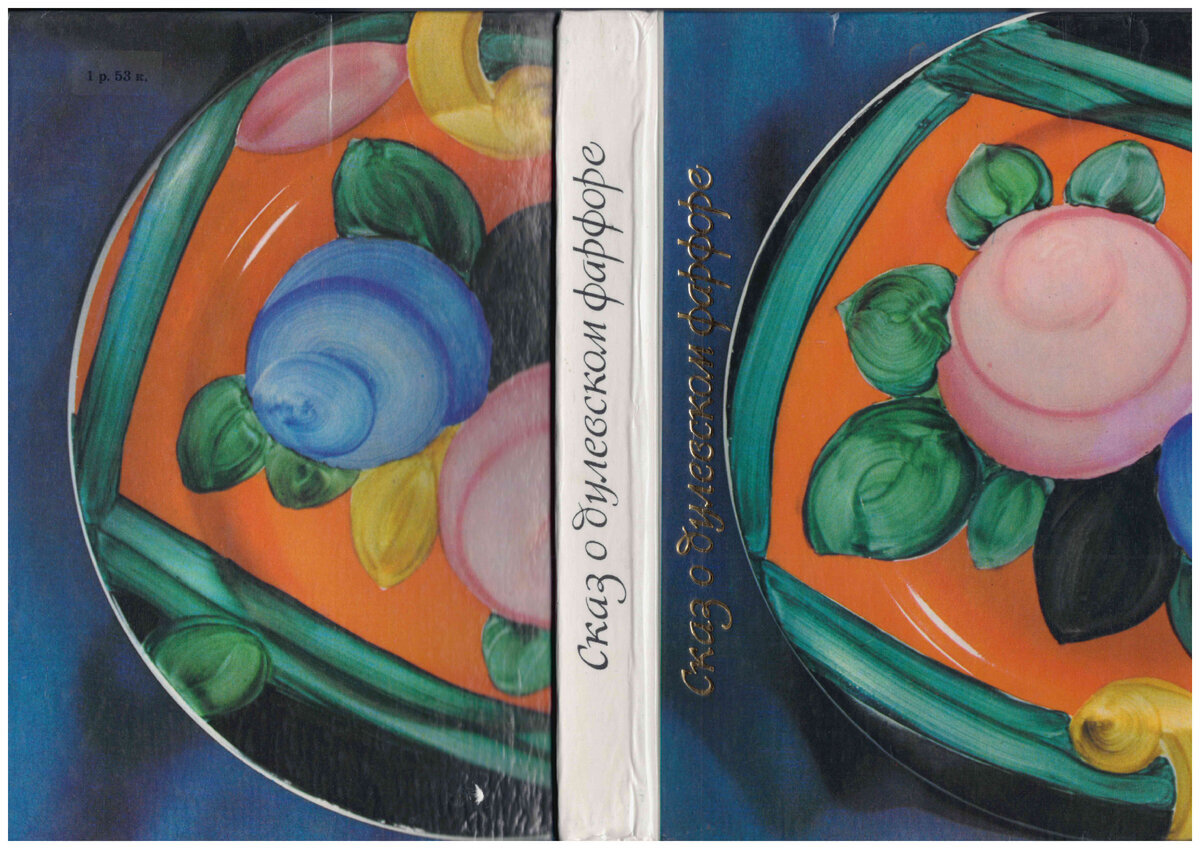 190 лет Дулёвскому фарфору: экспортная марка с арабской вязью