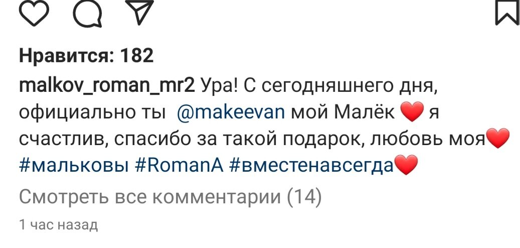 Из инсаграмма Малькова Романа