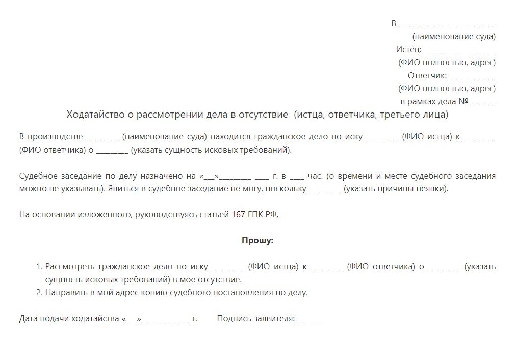 Рассмотрение дела в отсутствие