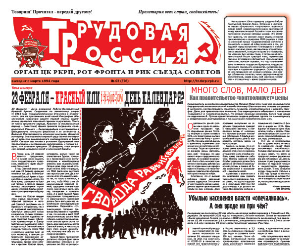Передовица третьего номера ТР