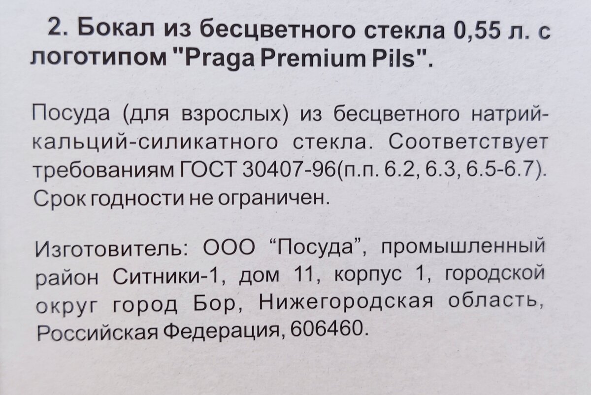 Чешский пилс Praga Premium Pils соблазнил подарочным бокалом, на деле же  оказался самозванцем | Смысл пива | Дзен