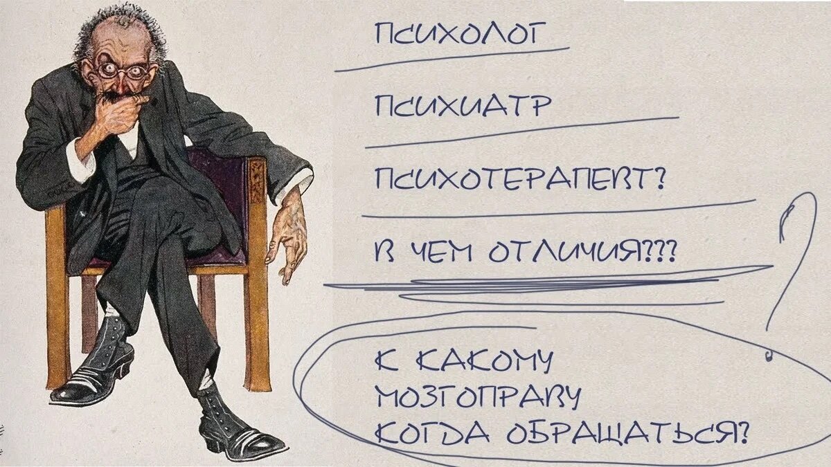 Лучше плакать у психолога чем смеяться у психиатра картинки