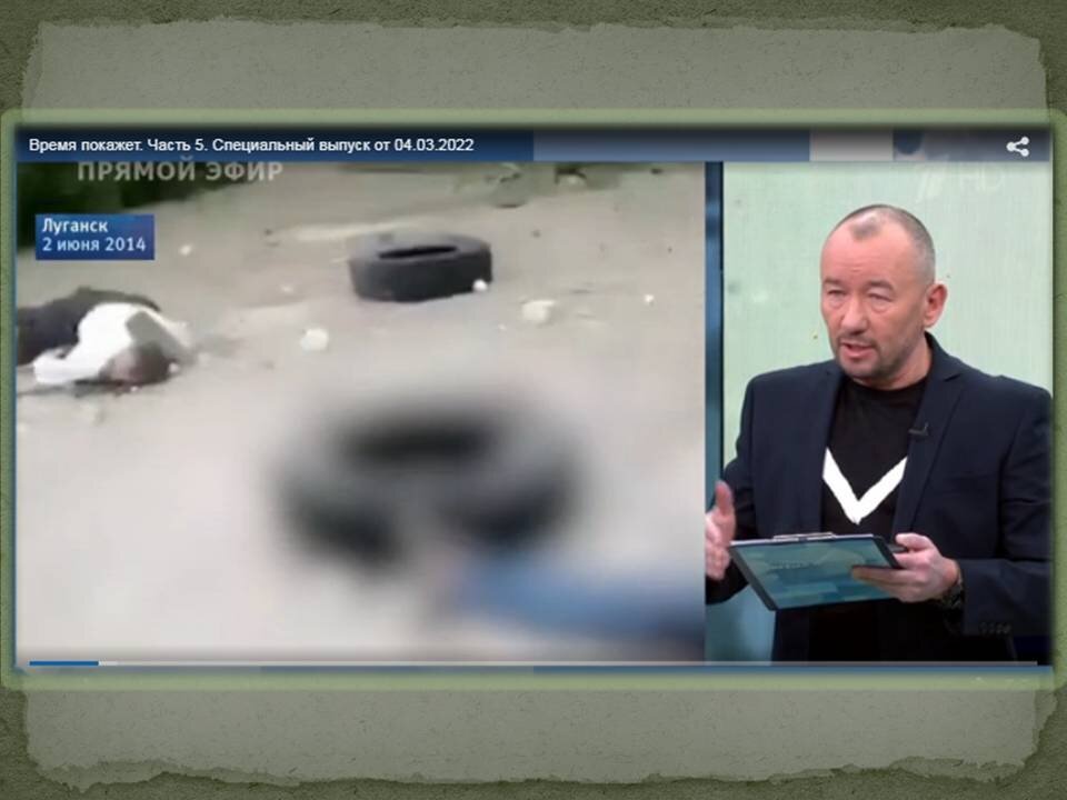 стоп-кадр программы "Время покажет"