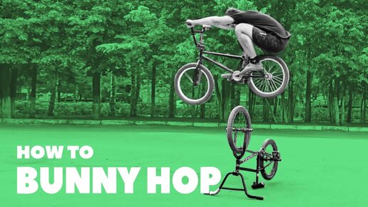 Как научиться банихоп на BMX (How To Bunny Hop)