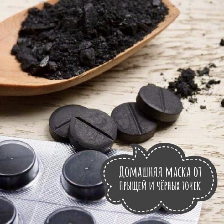 Маска с углём 