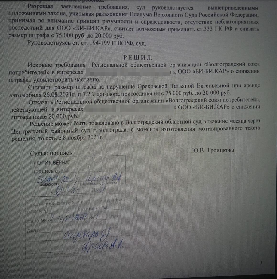 Штрафы Каршеринга | Всероссийский Союз Потребителей | Дзен