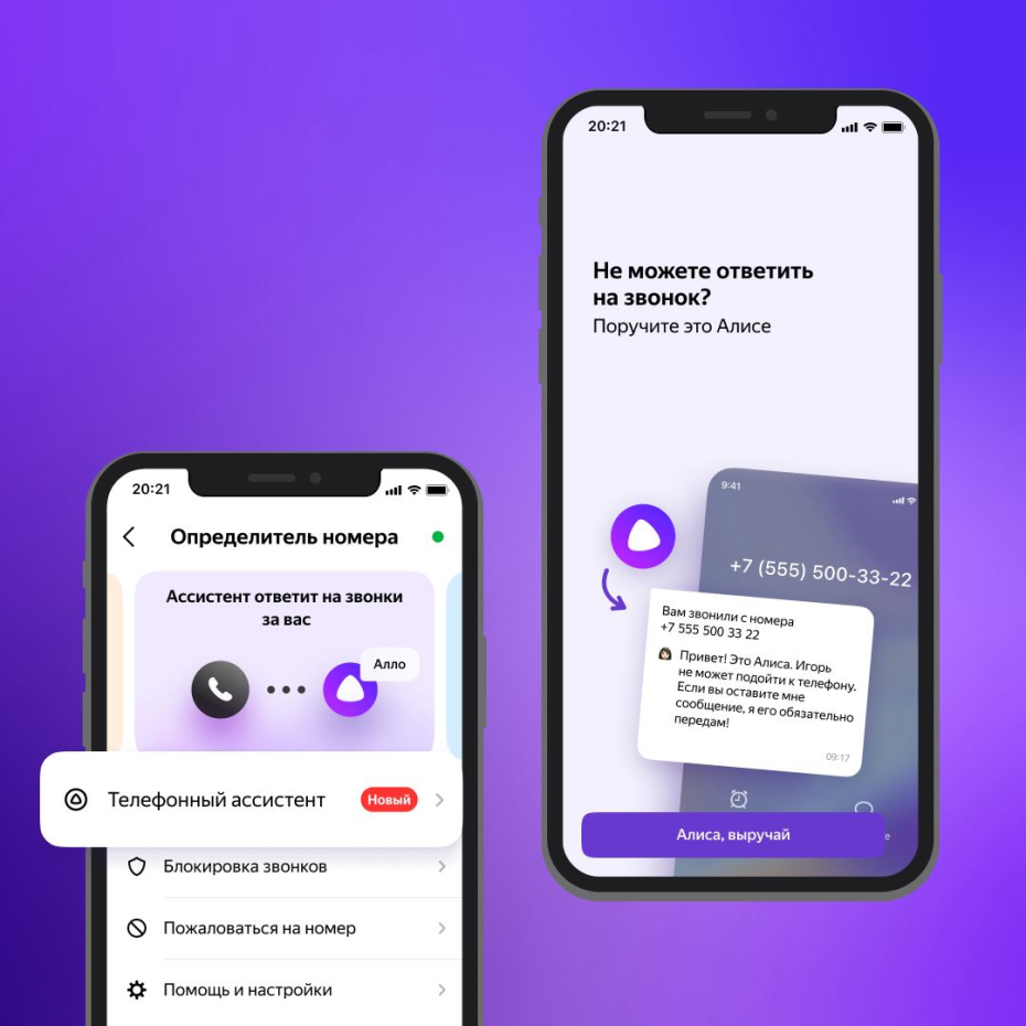 В мобильном приложении Яндекс появился полноценный телефонный ассистент, работающий на базе Алисы. Нововведение официально заработало с сегодняшнего дня, 15 марта, подтвердила пресс-служба компании.-2