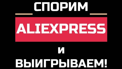 AliExpress. Ложка вместо ковриков?! Спорим и выигрываем.