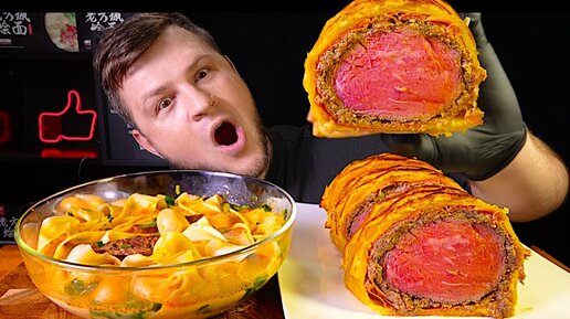 ГОВЯДИНА ВЕЛЛИНГТОН, СУП ЛАПША С БАРАНИНОЙ, ASMR MUKBANG, АСМР МУКБАНГ