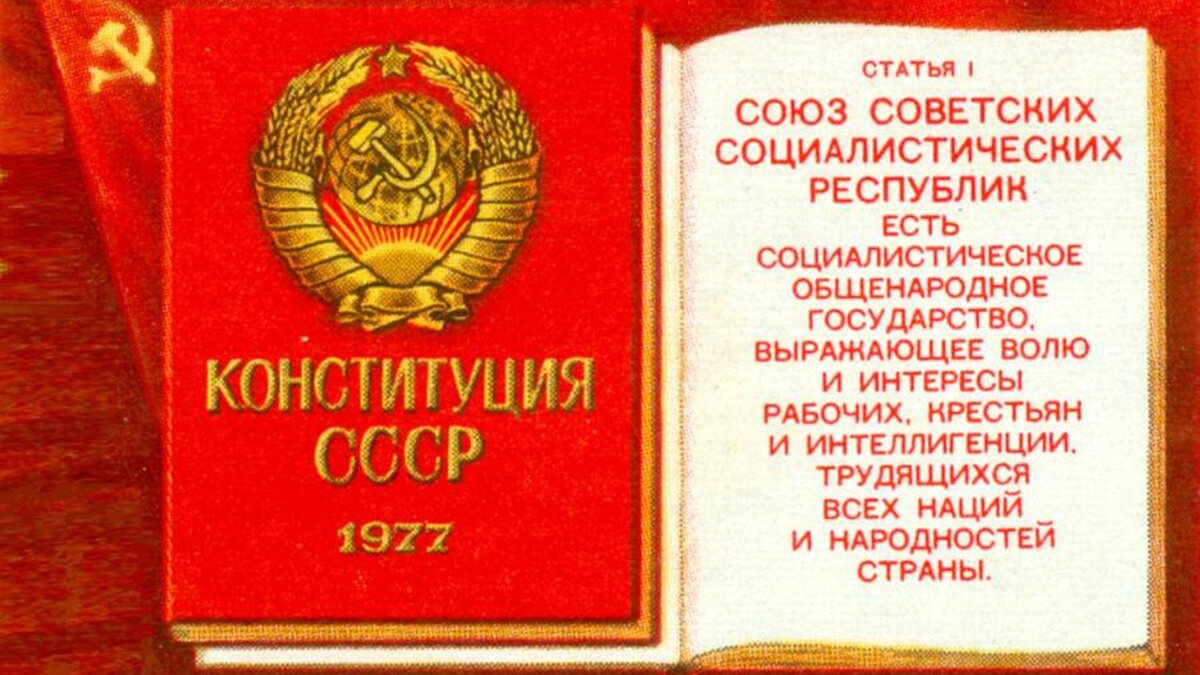 Как можно оценить приведенные выдержки из проекта конституции ссср 1962