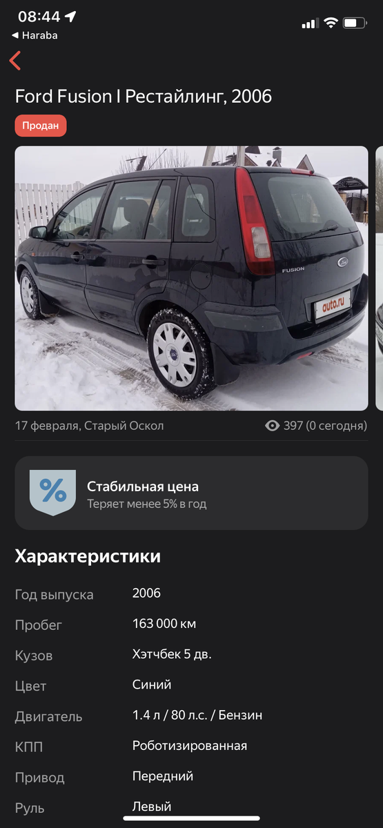 Ford Fusion от собственника с небольшим пробегом , хорошее предложение неправда ли ?