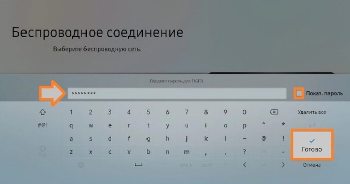 Введи на телевизоре. Ввод пароля вай фай. Пароль вай фай телевизора самсунг. Беспроводное соединение телевизор ввод пароля вай фай. Как ввести пароль вай фай на телевизоре самсунг.