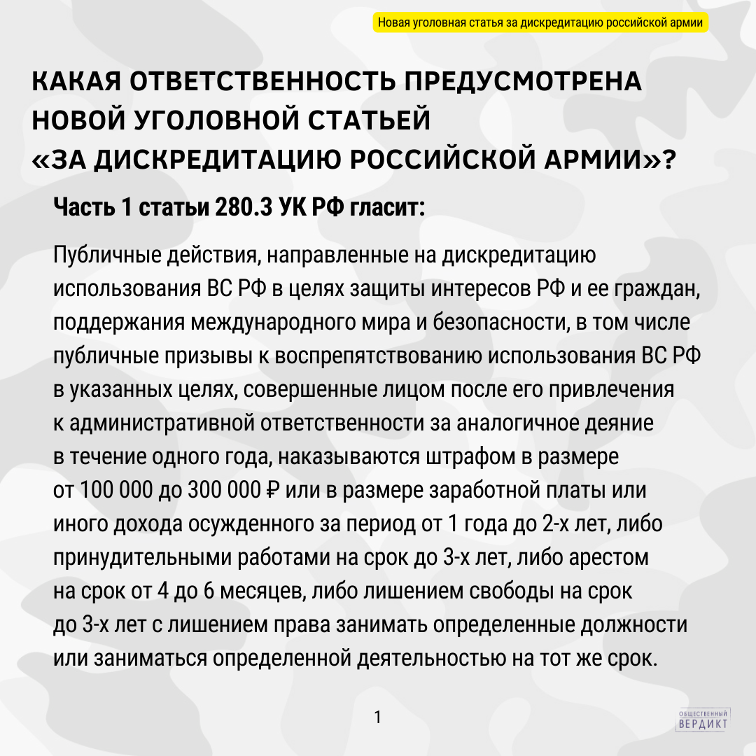 Статья дискредитация. Статья дискредитация армии. За дискредитацию Российской армии. Статья за дискредитацию.